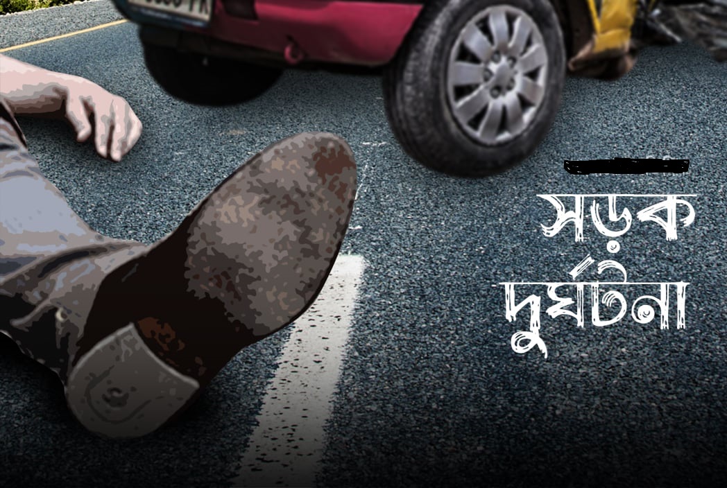 রাজধানীতে ট্রাকের ধাক্কায় অটোরিকশা যাত্রী নিহত