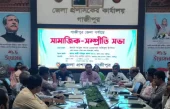 গাজীপুরে জেলা প্রশাসনের উদ্যোগে সামাজিক সম্প্রীতি সভা